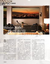 Wilson Audio工廠採訪二